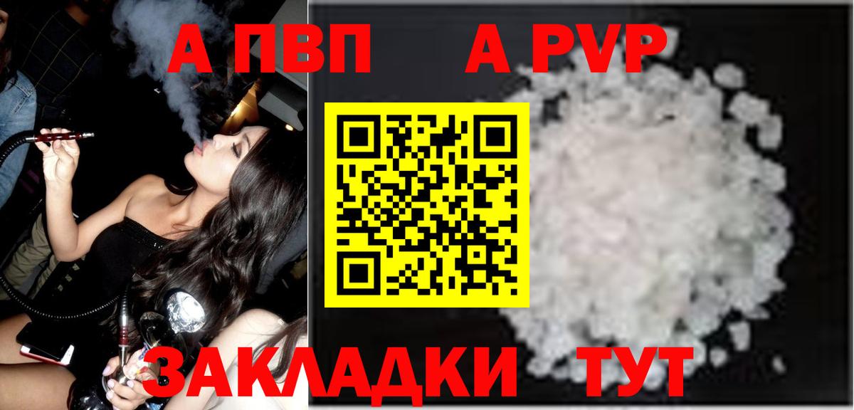 A-PVP Соль Сердобск