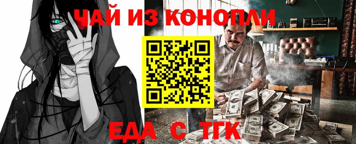 Еда ТГК конопля  Вход с VPN  Сердобск 