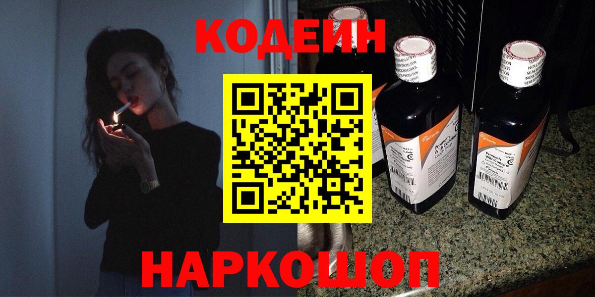 Кодеиновый сироп Lean напиток Lean (лин) Сердобск