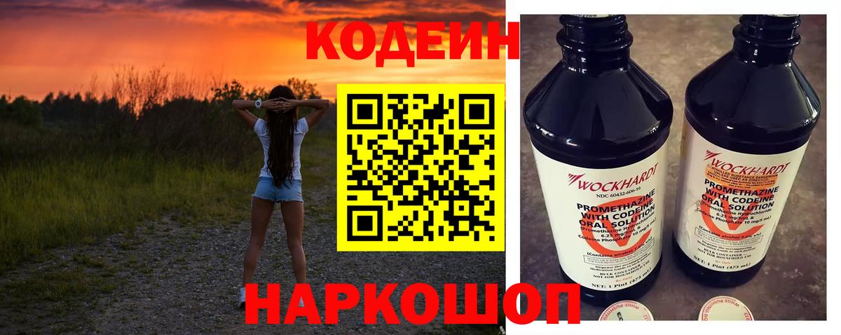 Кодеиновый сироп Lean Purple Drank  Кодеин напиток Lean (лин)  Сердобск  Вход с VPN 