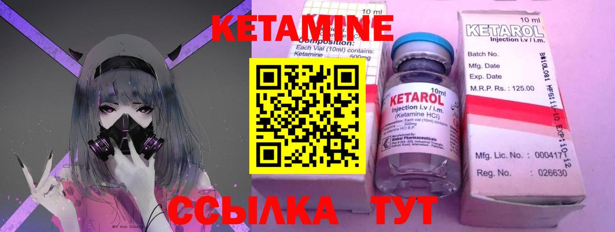 КЕТАМИН VHQ Сердобск