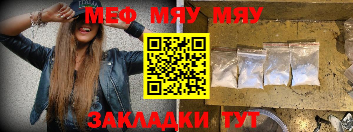 Меф мяу мяу Сердобск