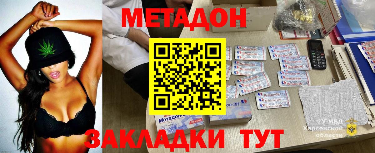 Сердобск  МЕТАДОН мёд  Метадон VHQ  Вход с VPN 